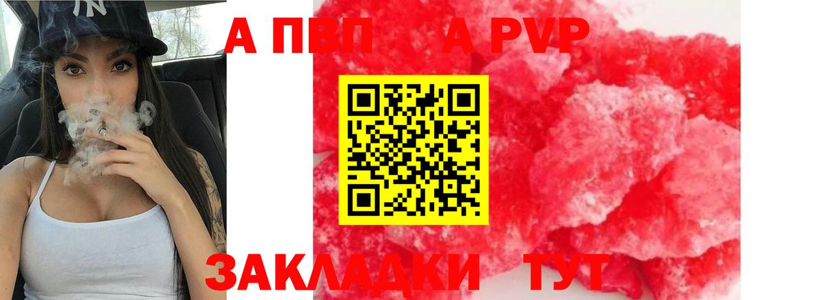 где можно купить   Вход с VPN  Рыбинск  Alpha PVP Соль  Alfa_PVP СК 