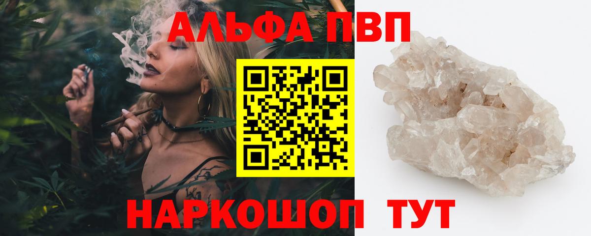 Alpha-PVP Crystall Рыбинск