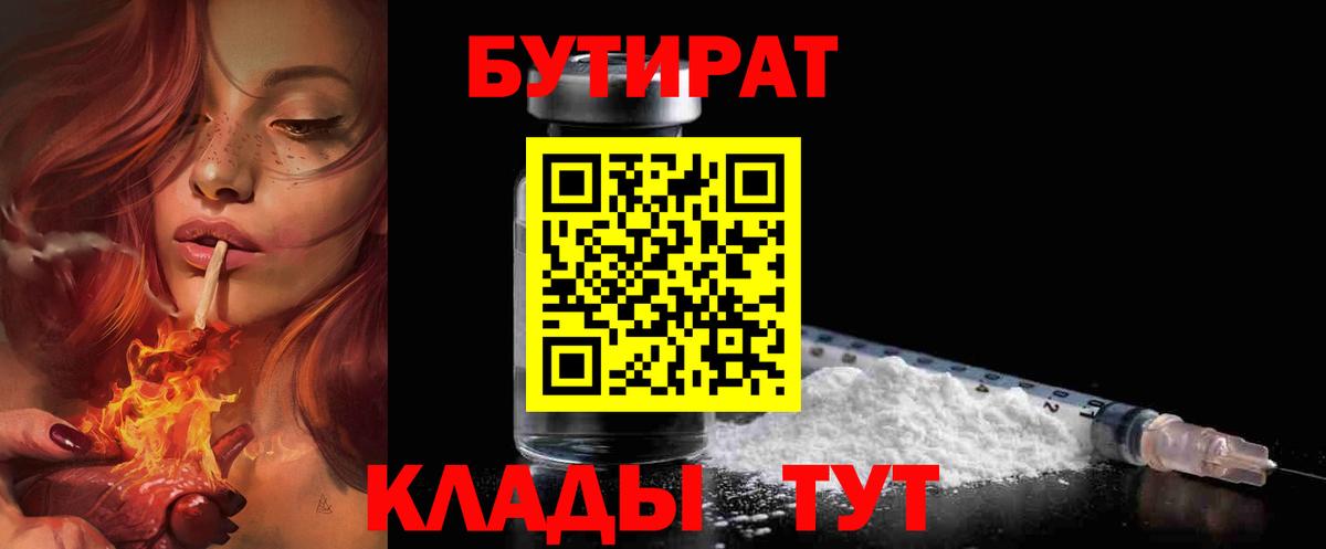 БУТИРАТ жидкий экстази Рыбинск
