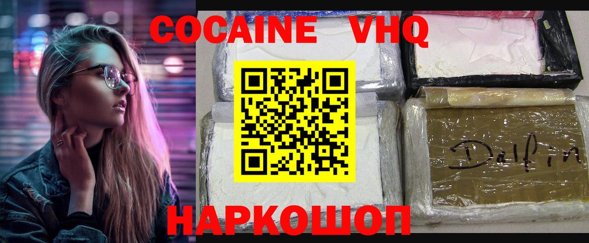 КОКАИН Fish Scale  Кокаин Columbia  Вход с VPN  Cocaine  Рыбинск 