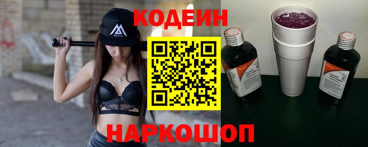 Кодеиновый сироп Lean напиток Lean (лин)  Вход с VPN  Кодеиновый сироп Lean напиток Lean (лин)  Рыбинск 