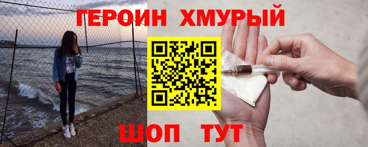 ГЕРОИН белый Рыбинск
